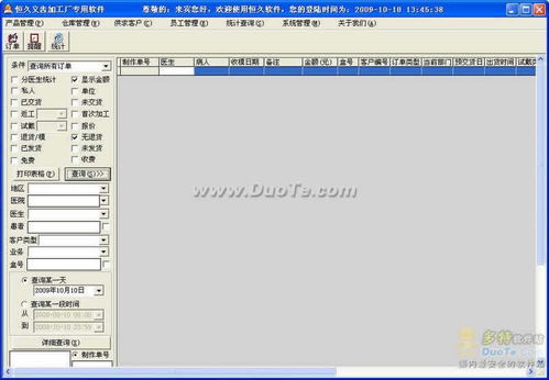 恒久義齒加工廠管理軟件